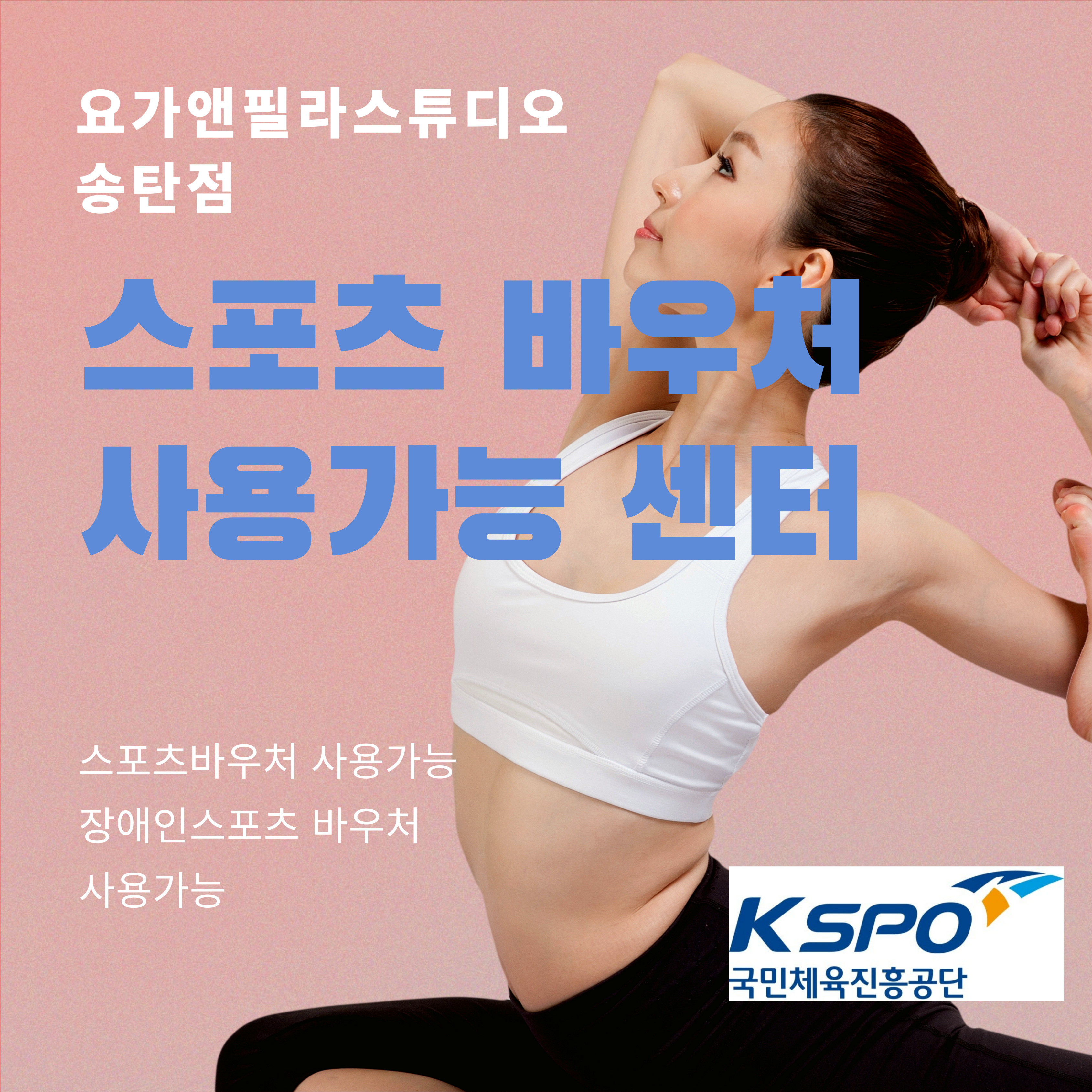 요가앤필라 스튜디오 평택송탄점 대표 이미지