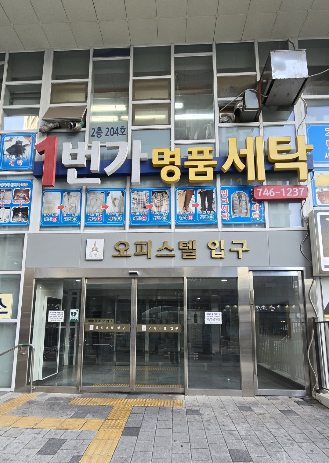 1번가명품세탁