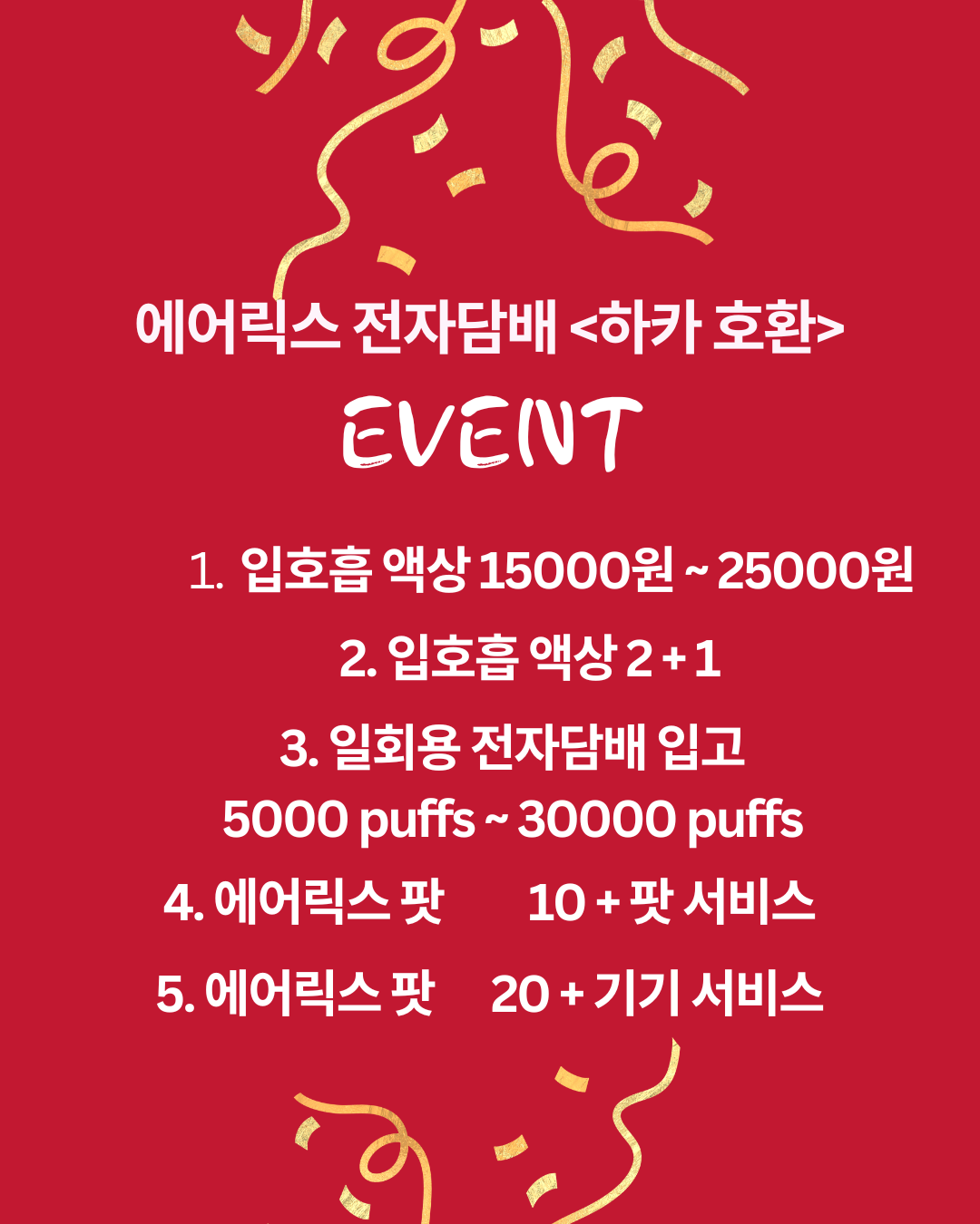에어릭스전자담배 중앙동점