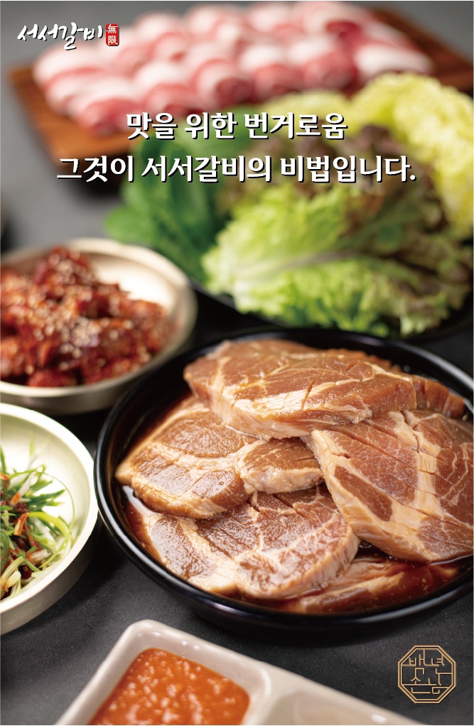 백년손님서서갈비무한리필 효성점