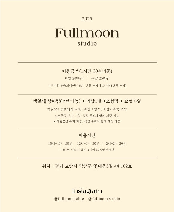 풀문스튜디오