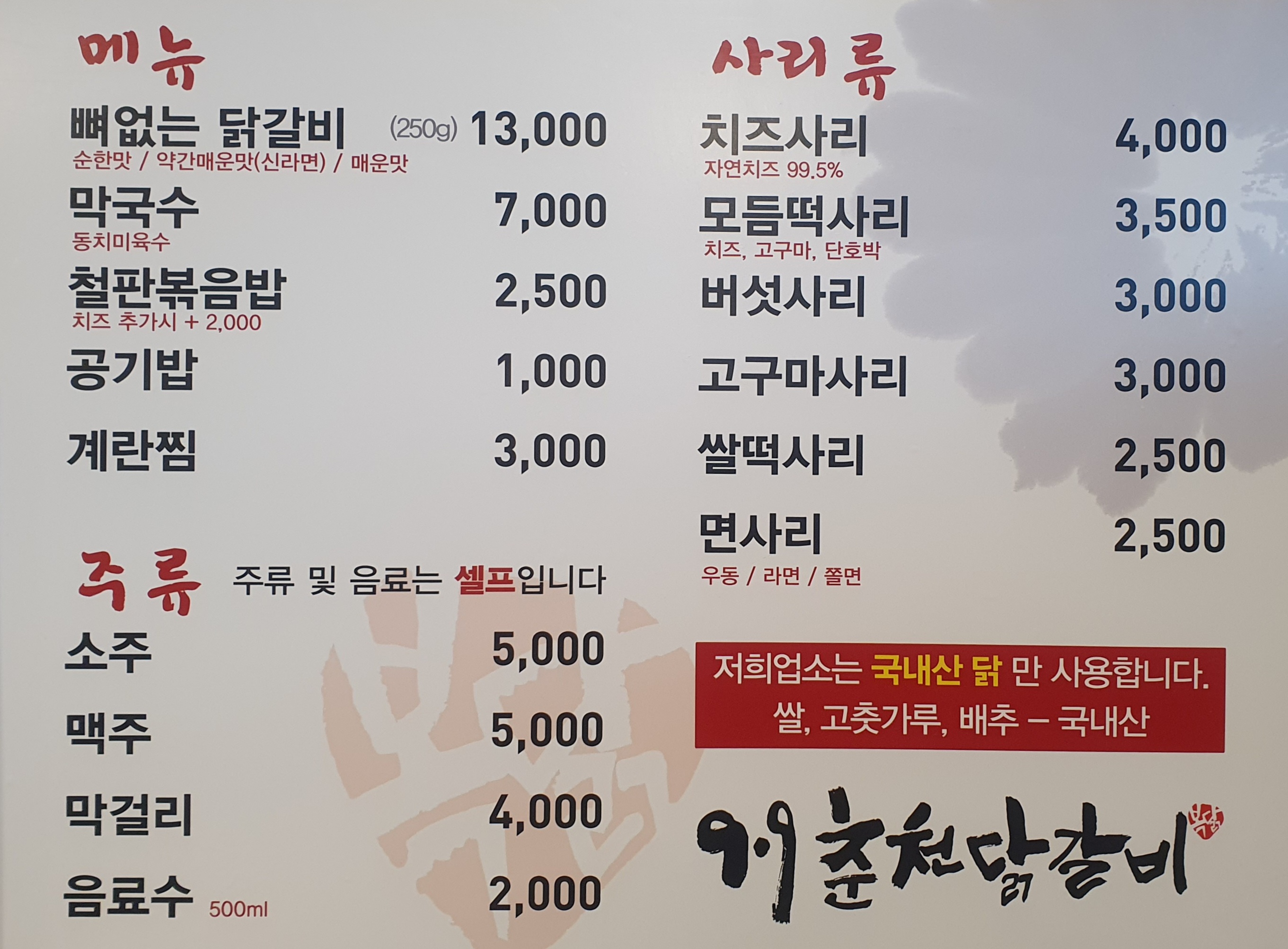 9.9춘천닭갈비 호계점