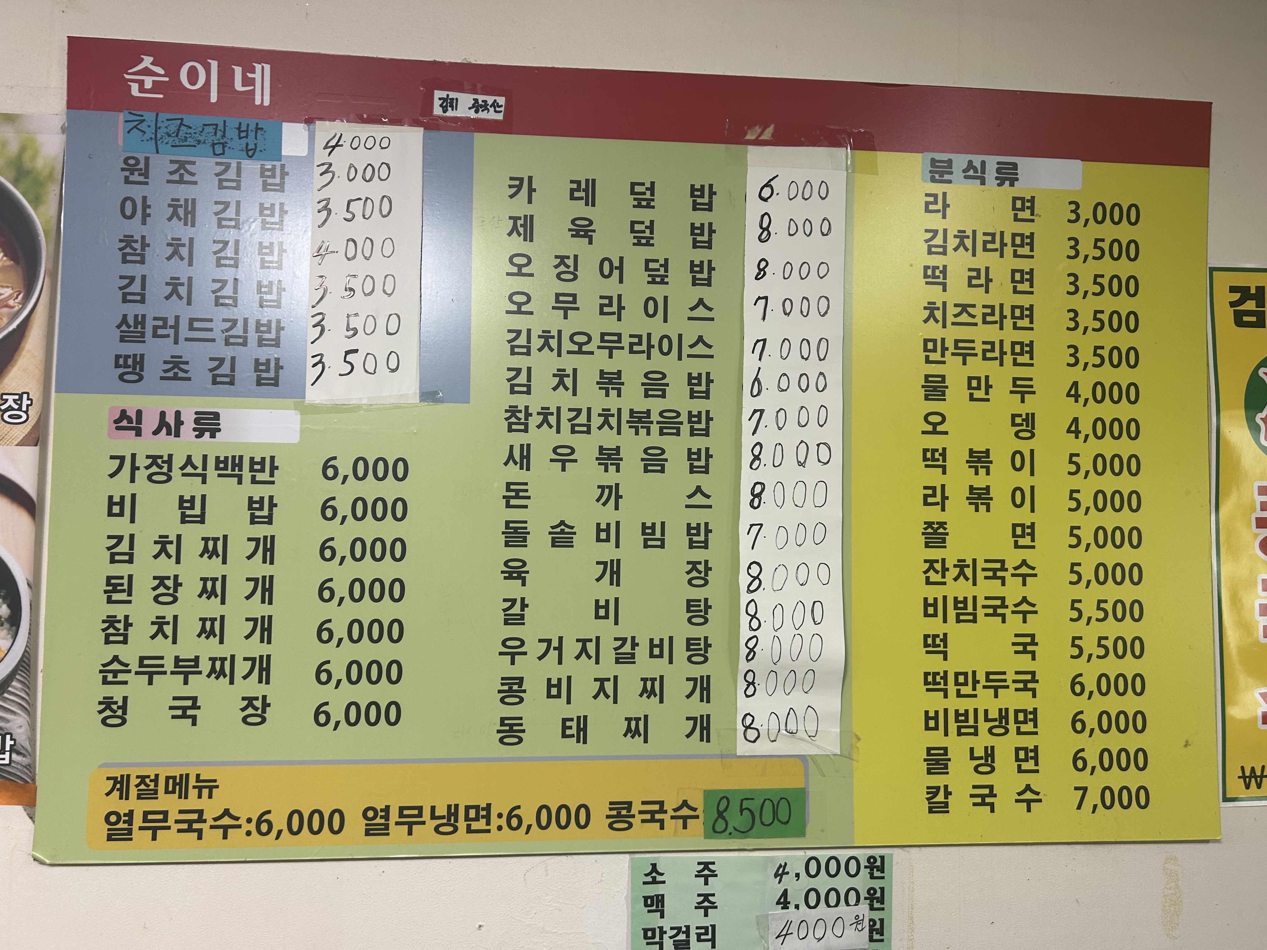 순이네김밥