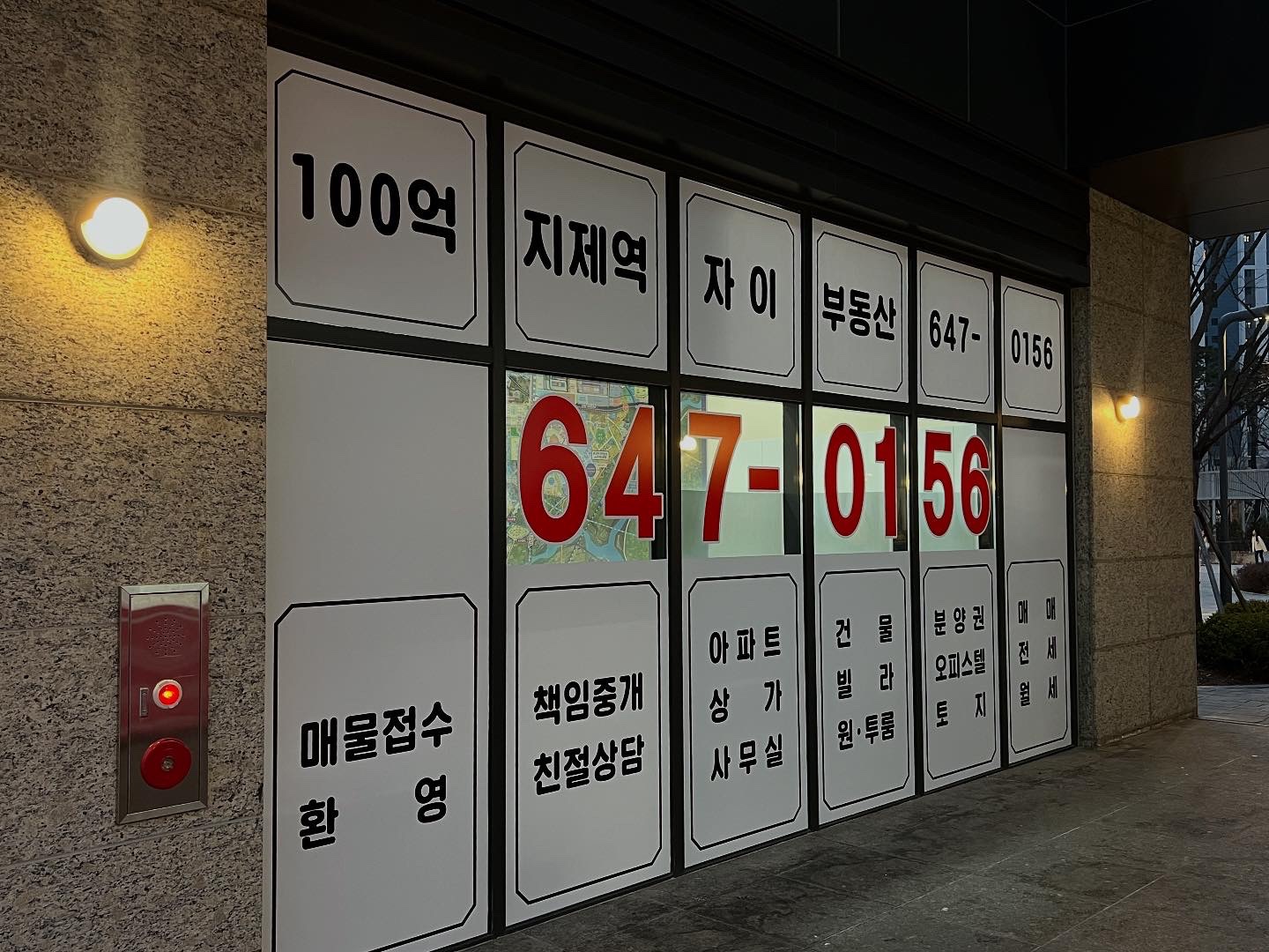 100억지제역자이공인중개사사무소