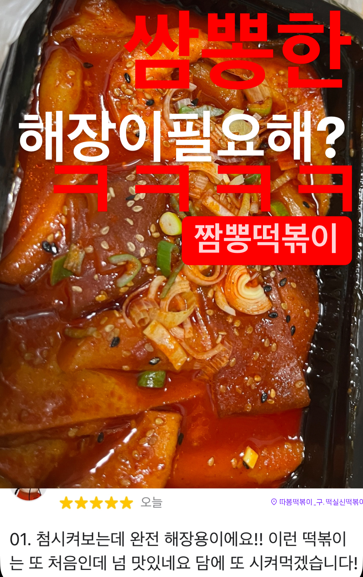 따봉떡볶이