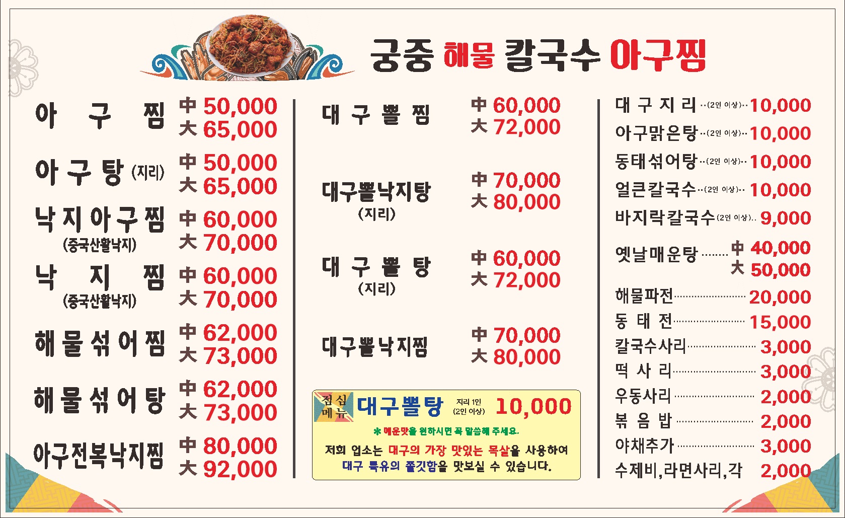 궁중칼국수아구찜