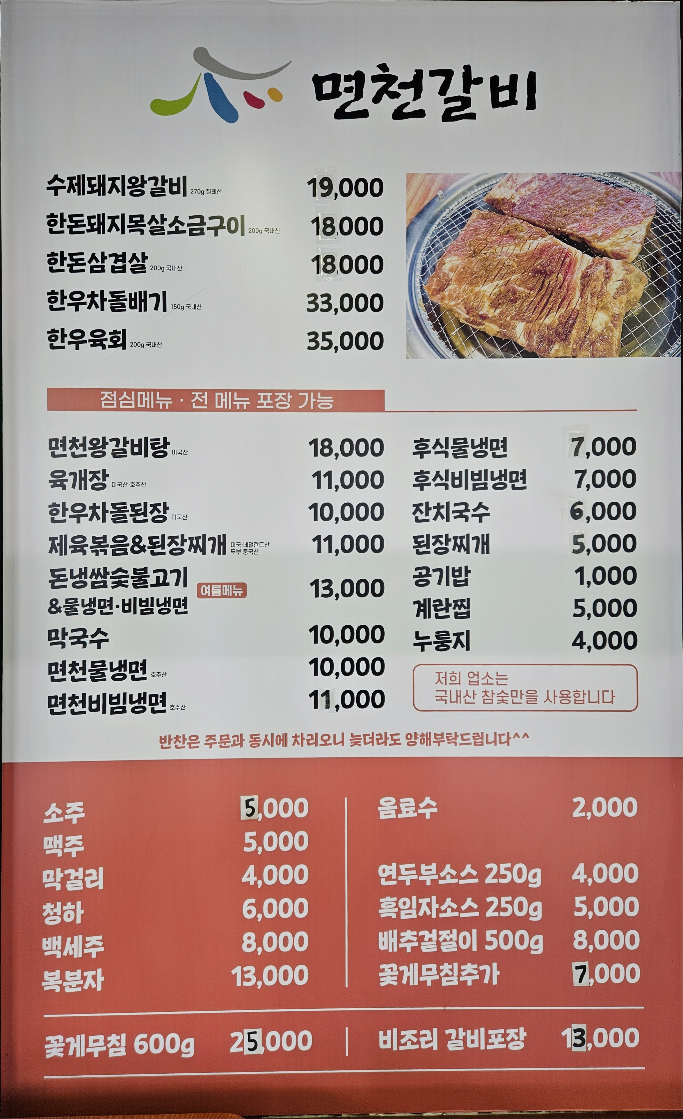면천갈비 내포점