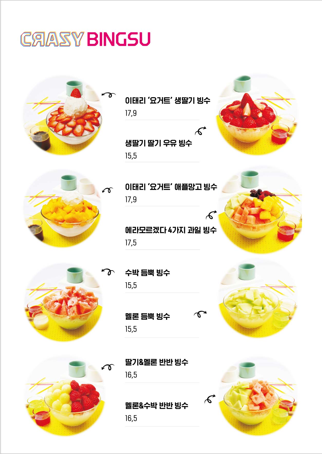 크레이지빙수 대동점