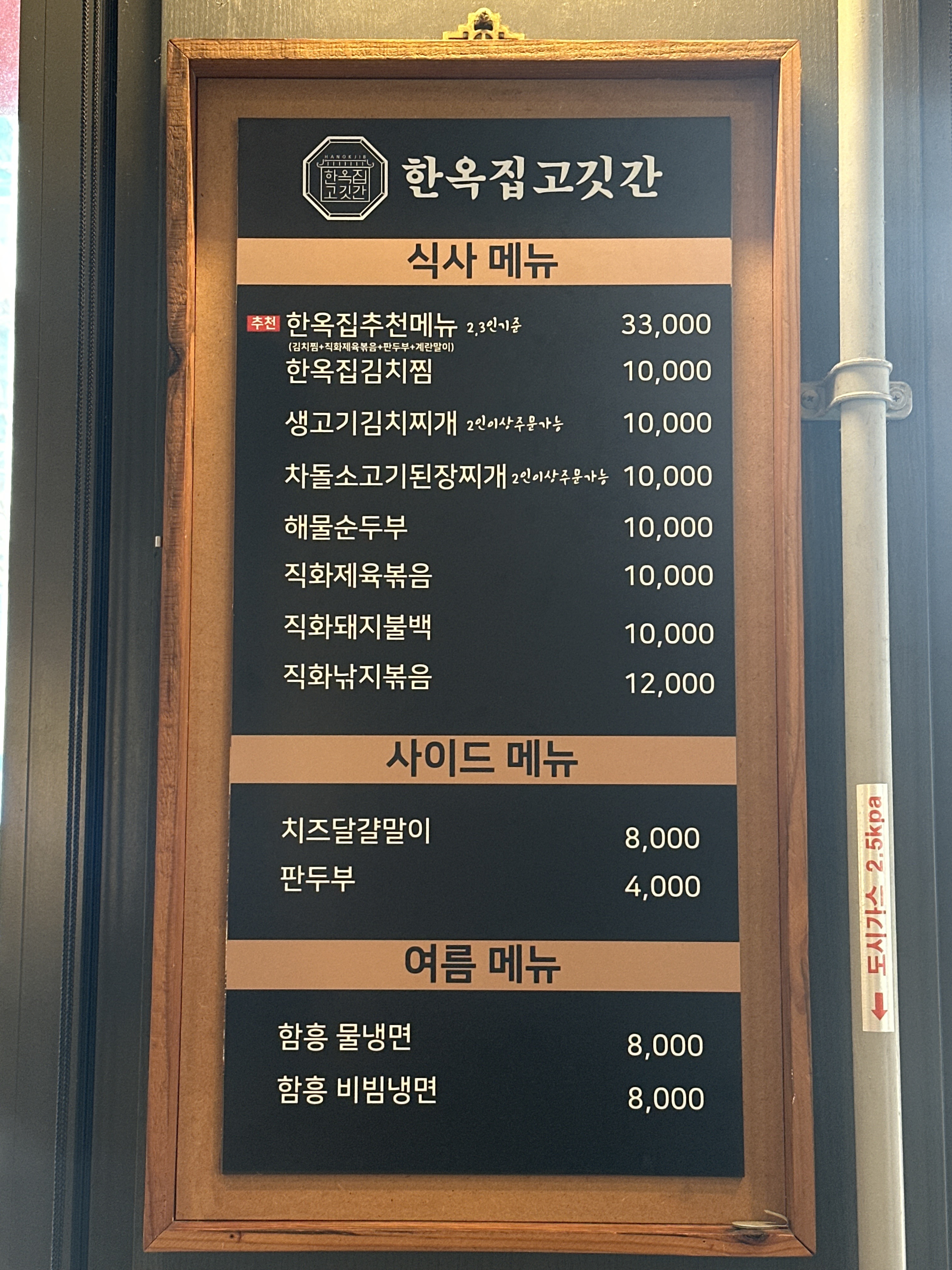 한옥집 고깃간