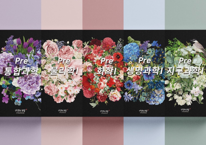 인생의보람수학과학전문학원