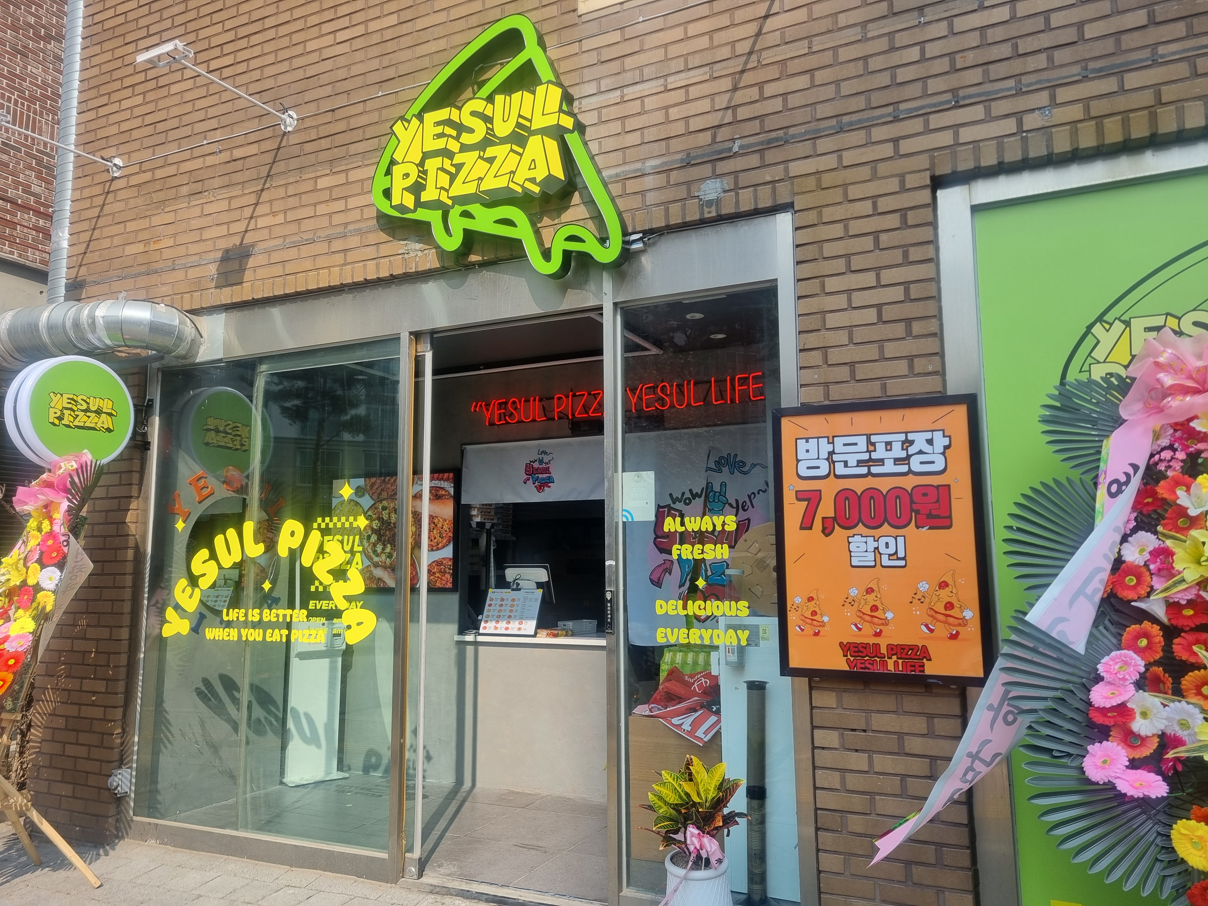 예술피자 삼송원흥점