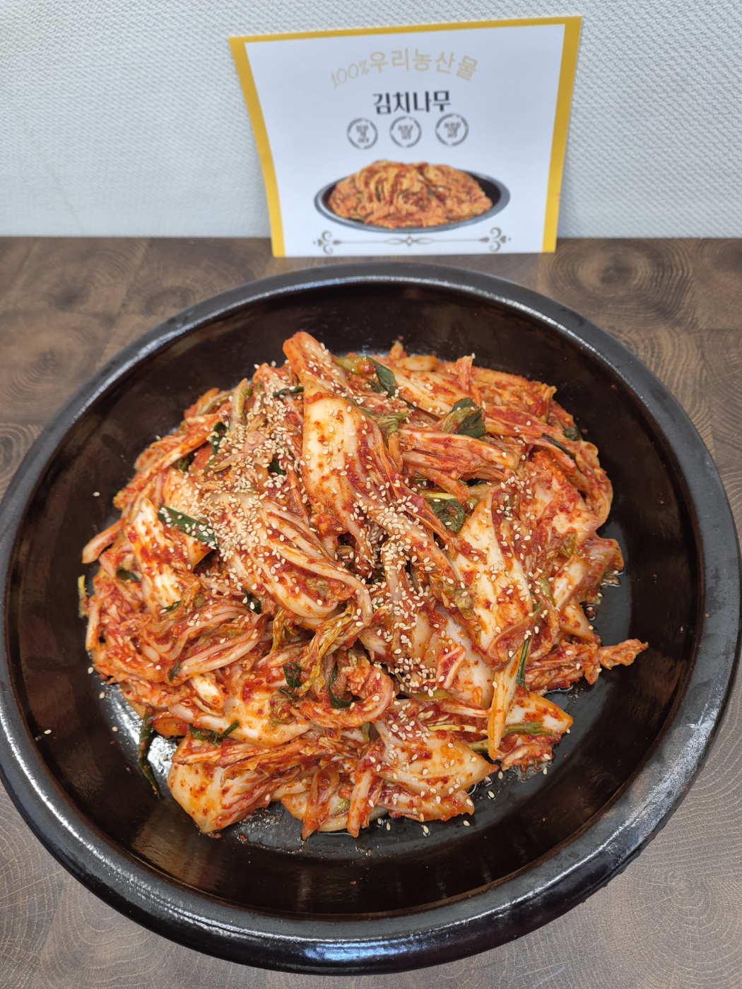 김치나무