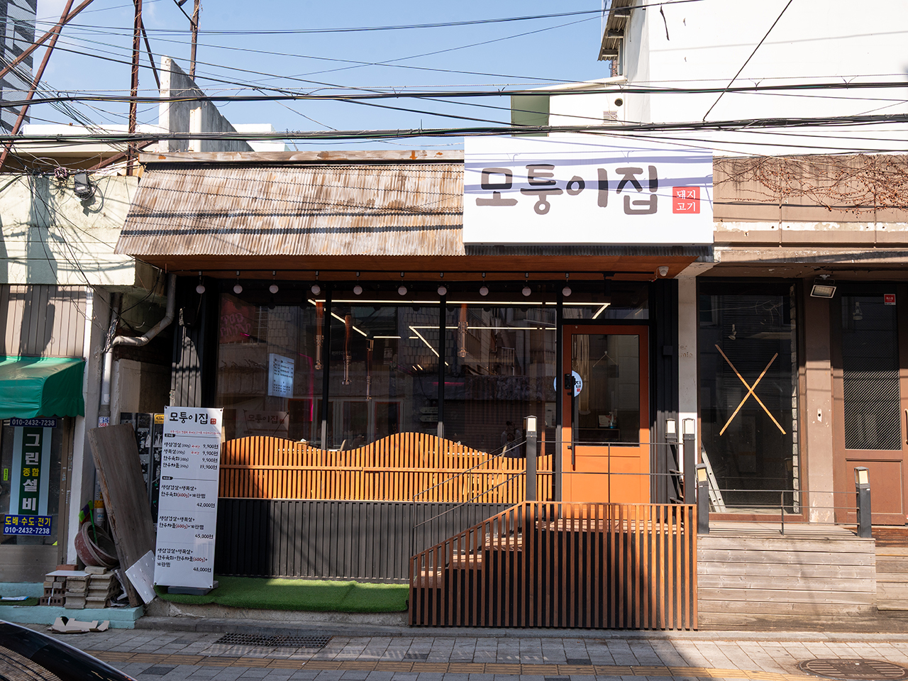 모퉁이집