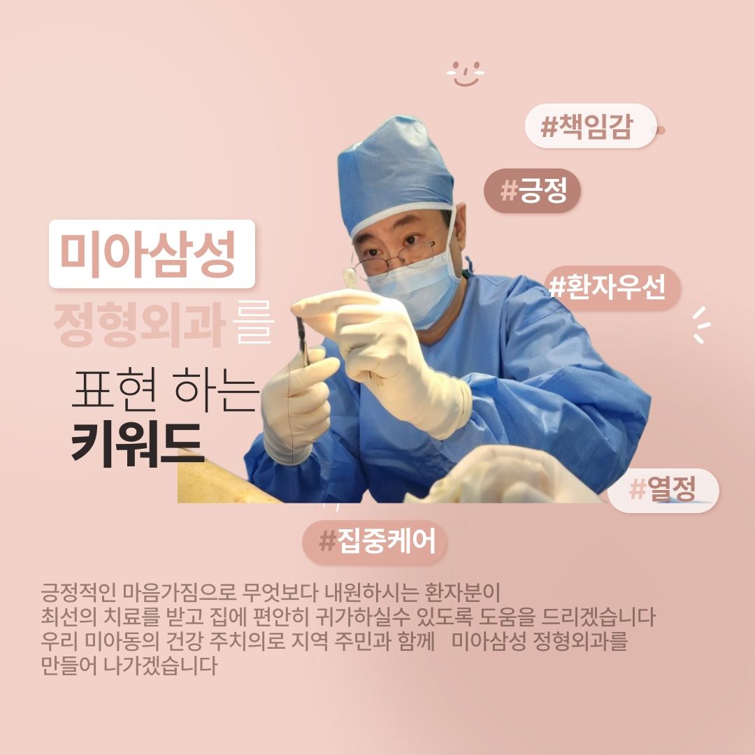 미아삼성정형외과의원