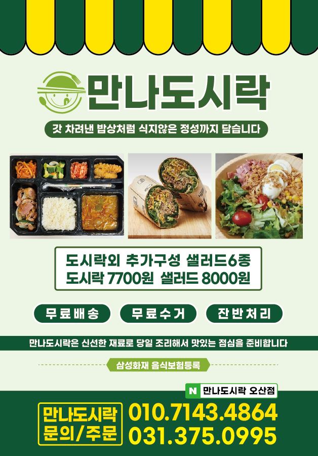 만나도시락
