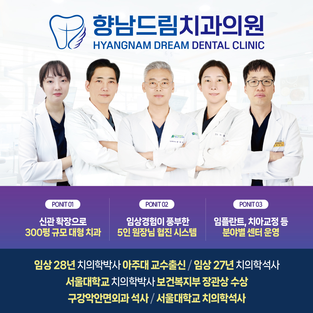 향남드림치과의원