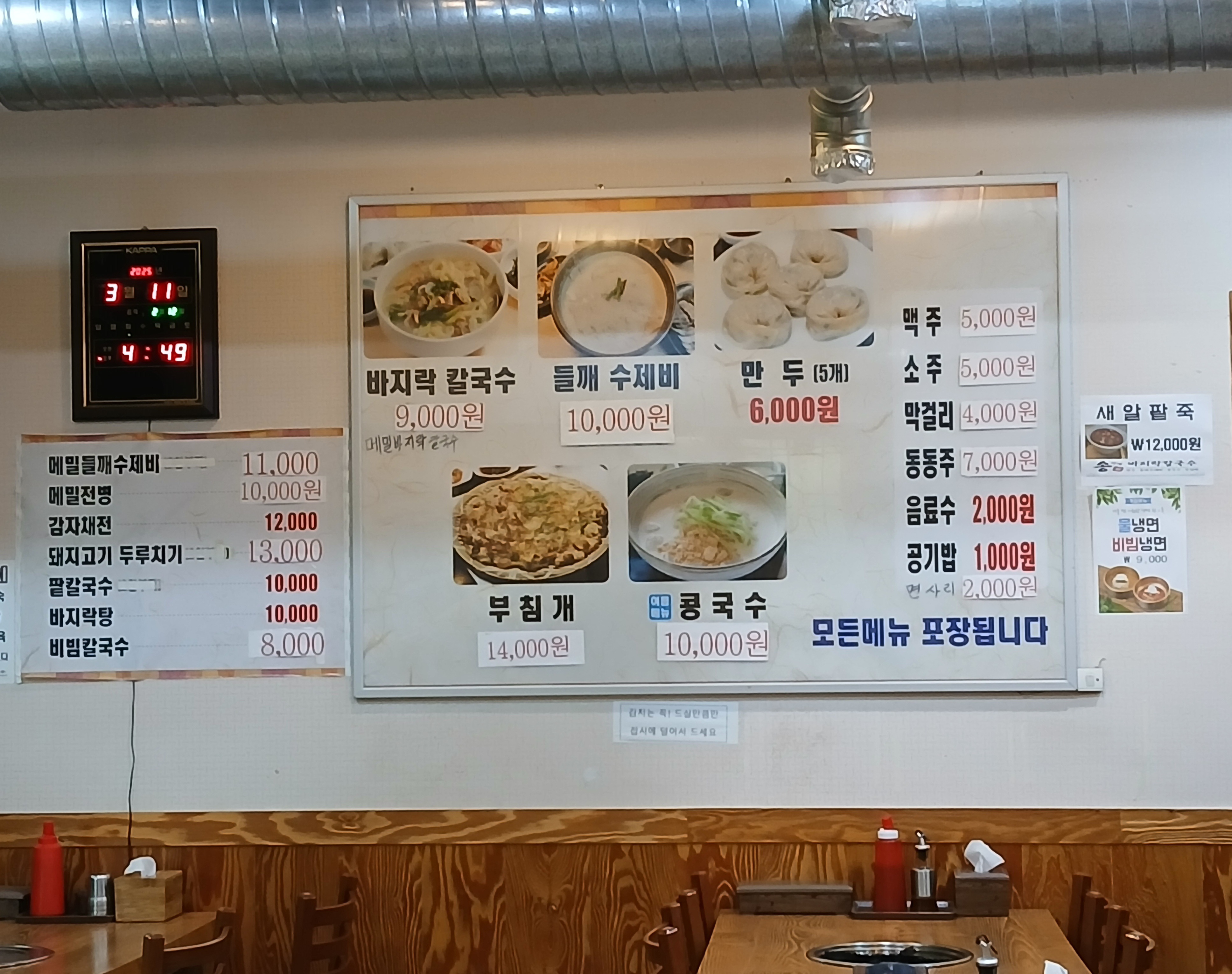 송가네칼국수