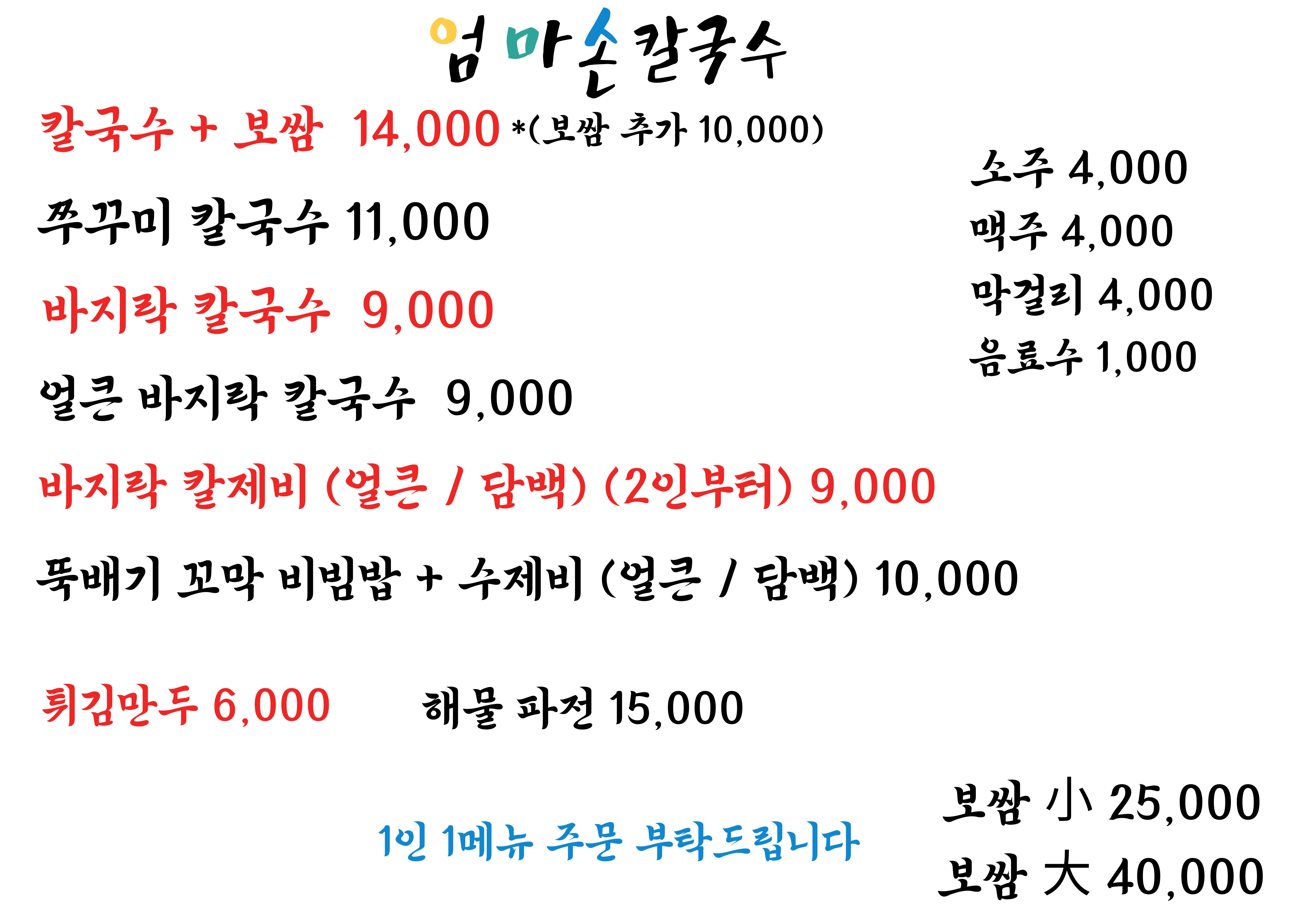 엄마손칼국수