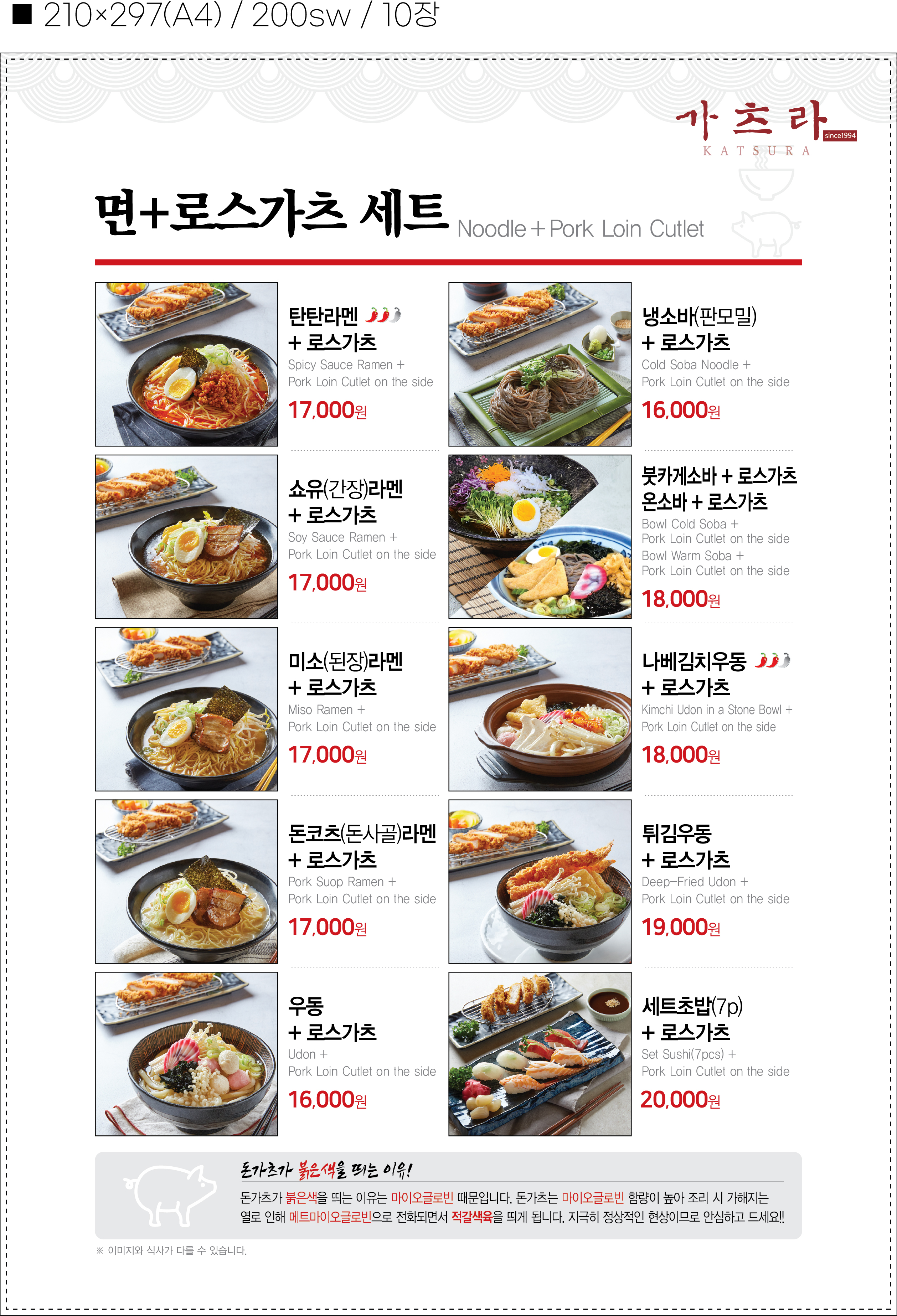 명동가츠라 롯데몰 은평점
