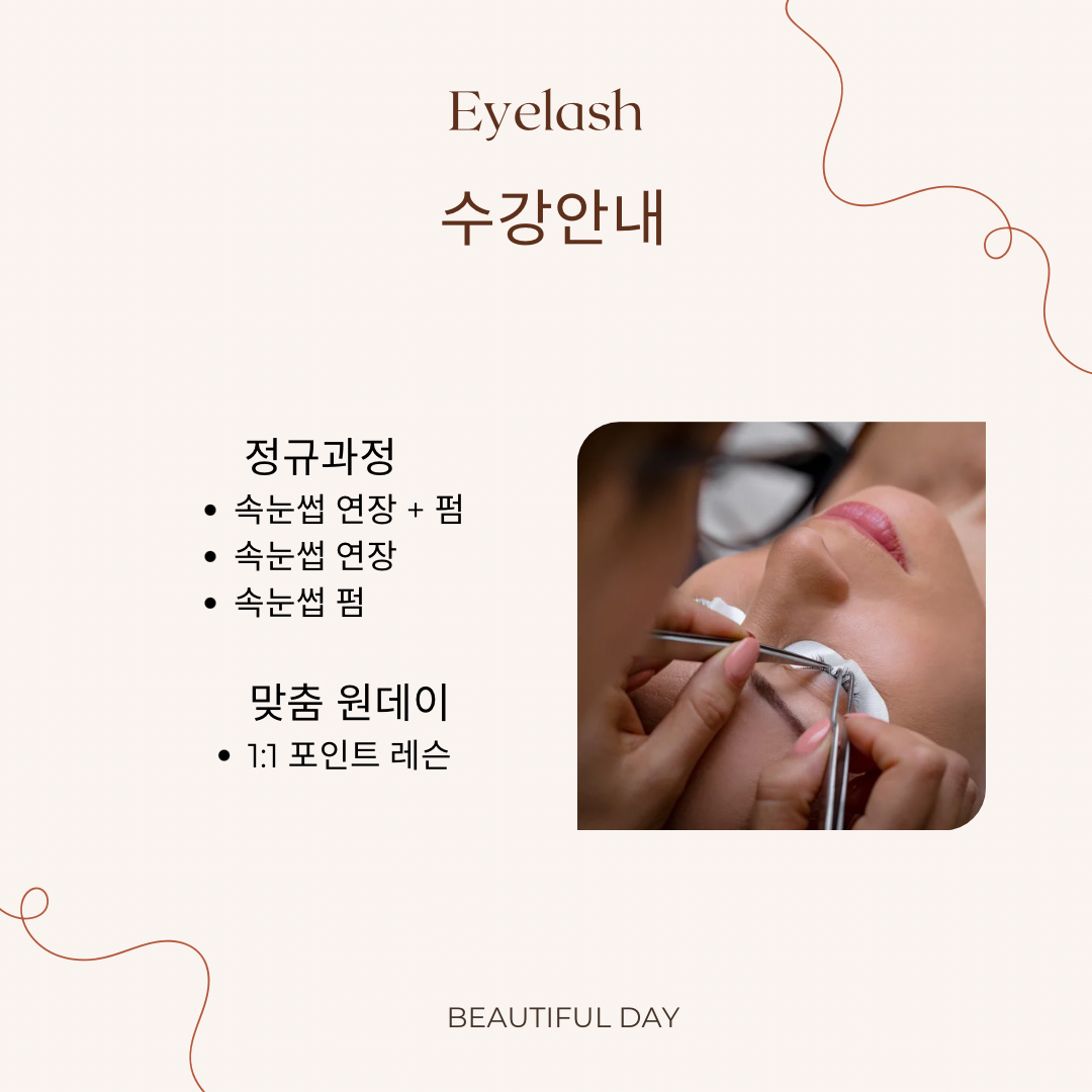 뷰티풀데이