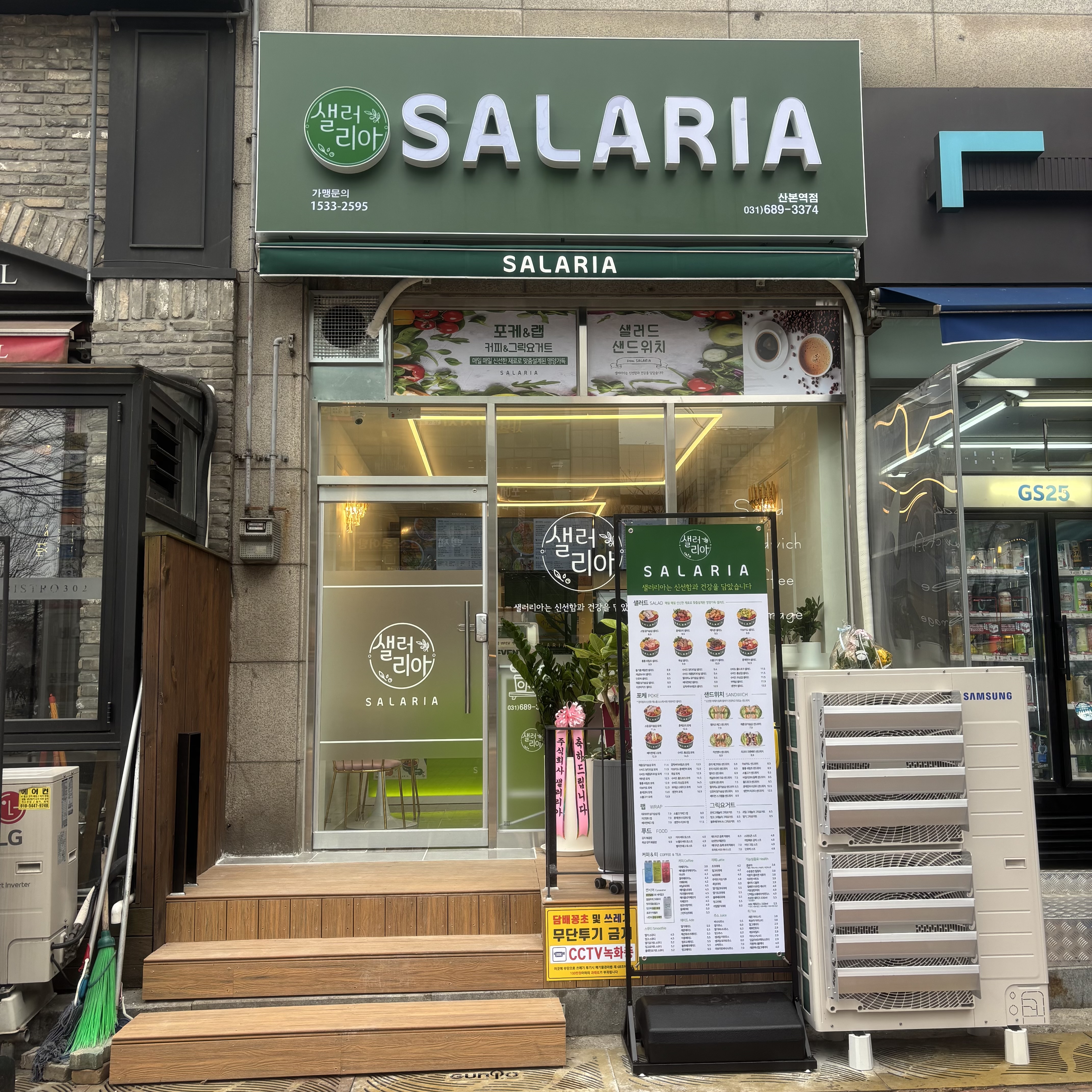 샐러리아 산본역점