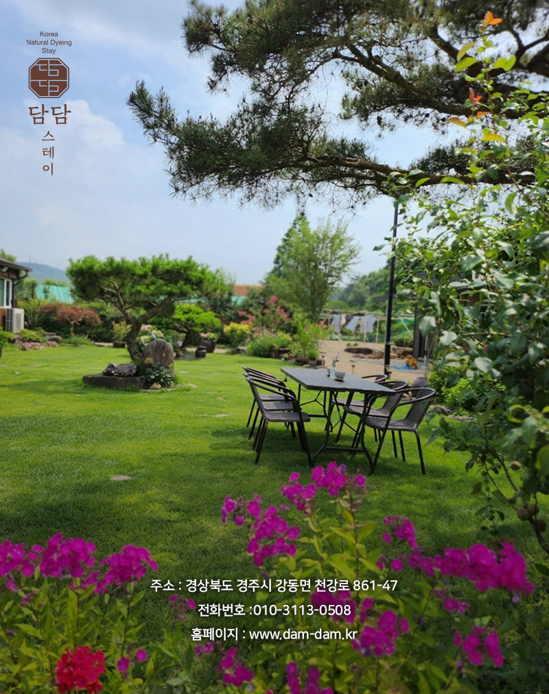 담담스테이