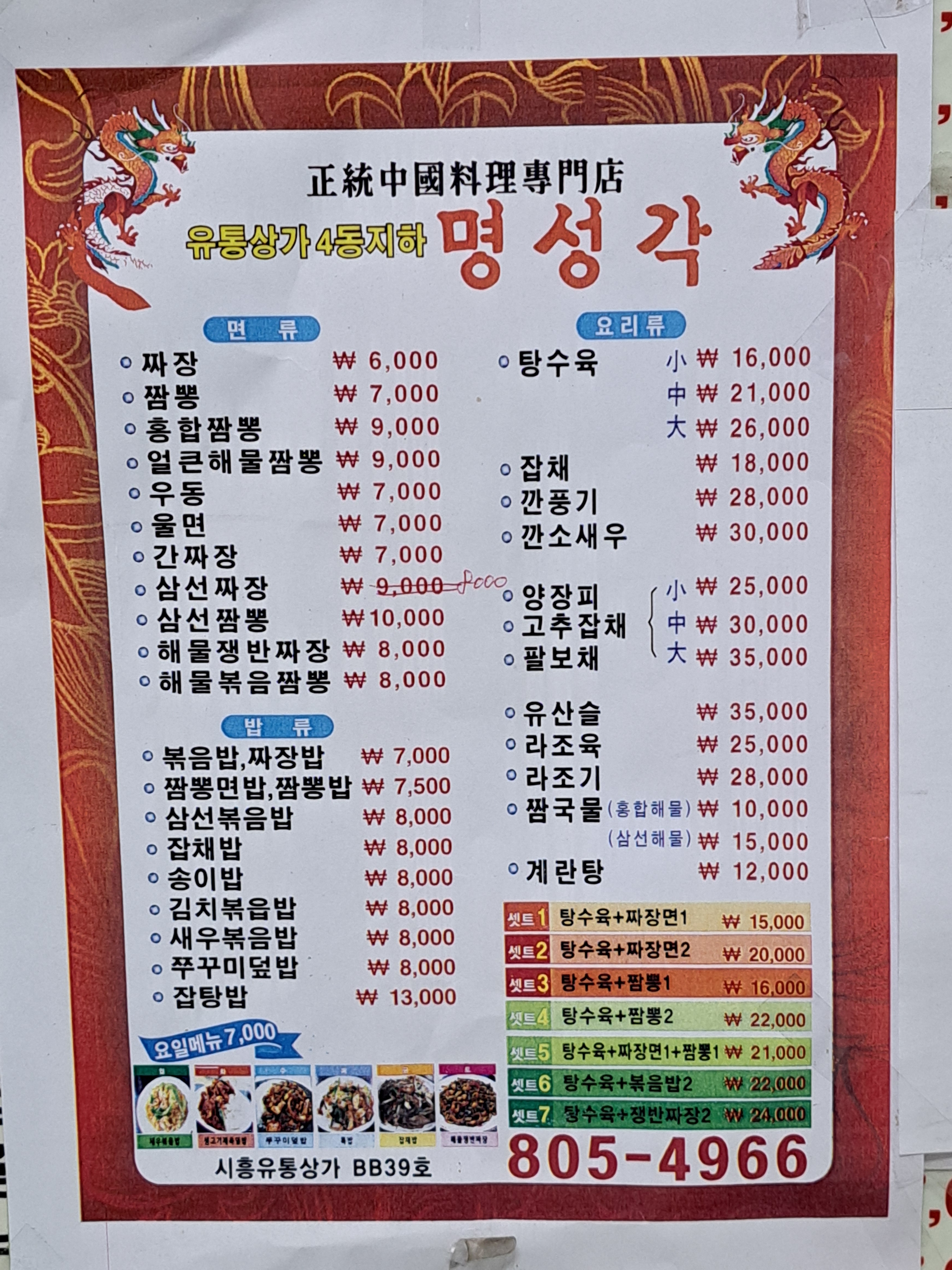 명성각