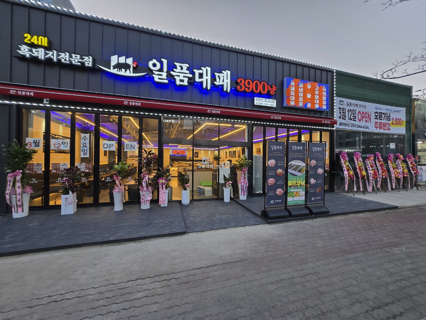 일품대패 포항양덕점