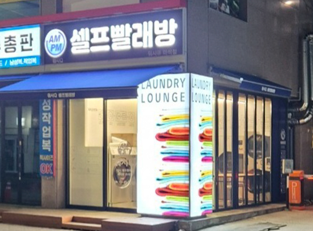 AMPM워시큐 마석점