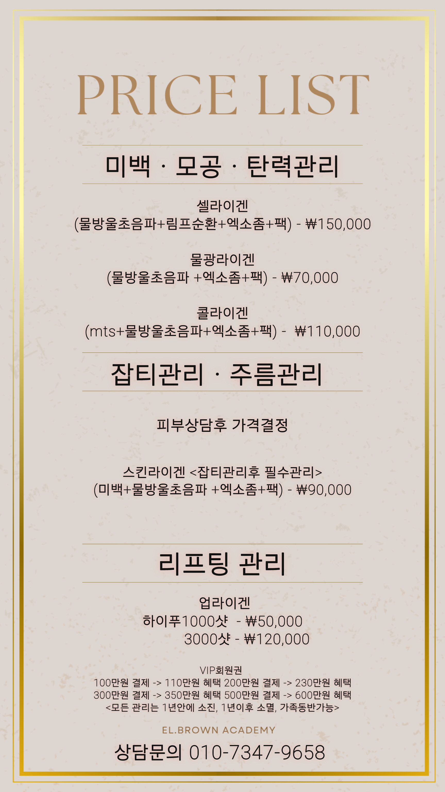 엘브라운 눈썹 & 피부 대표 이미지