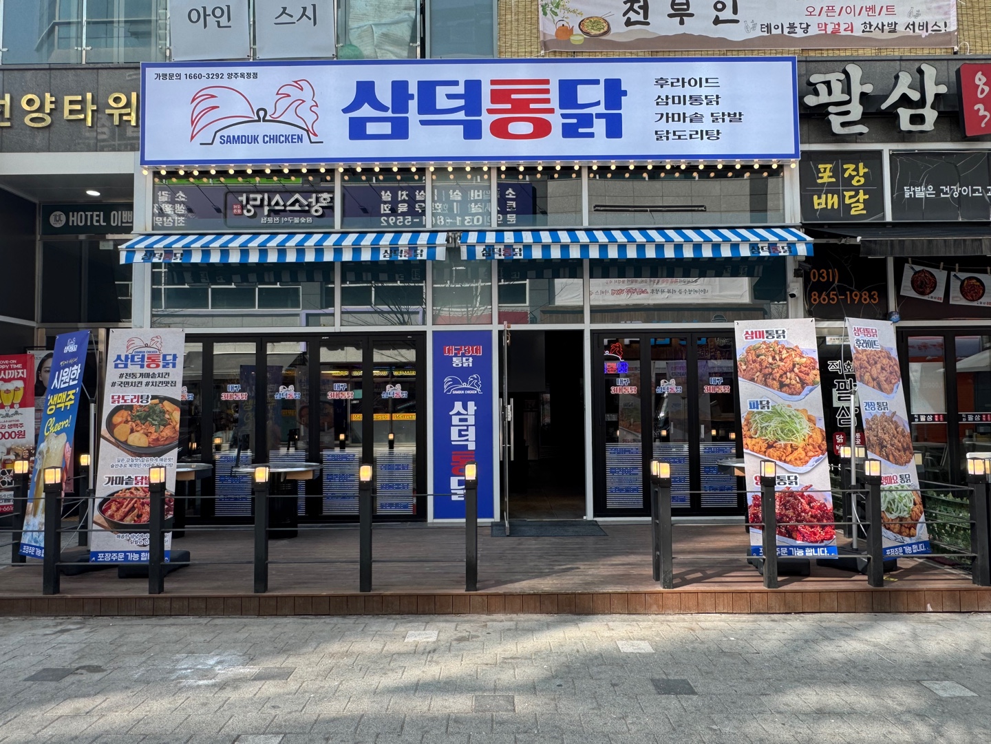 삼덕통닭 양주옥정점