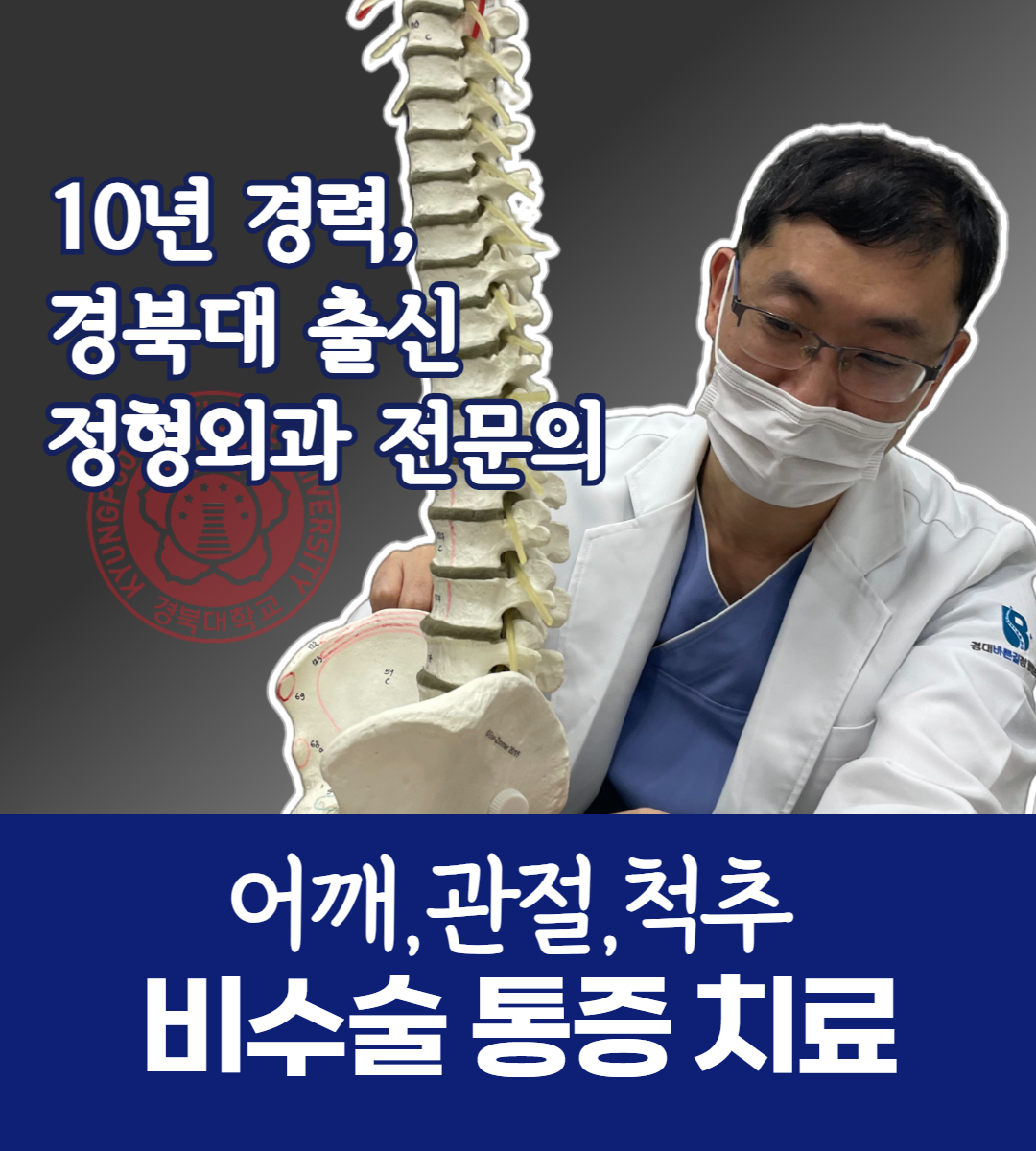 경대바른길정형외과의원
