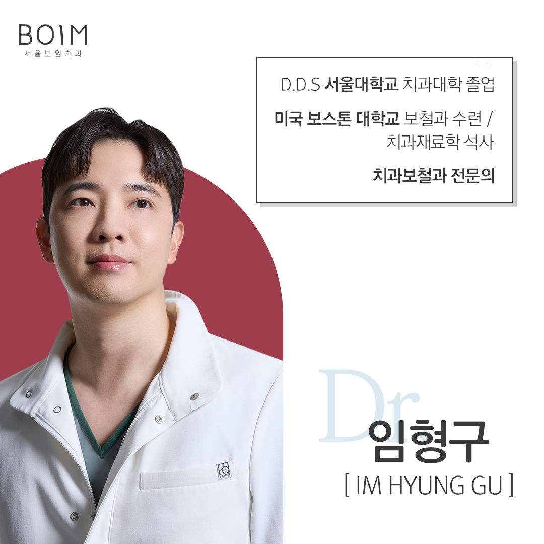 서울보임치과의원