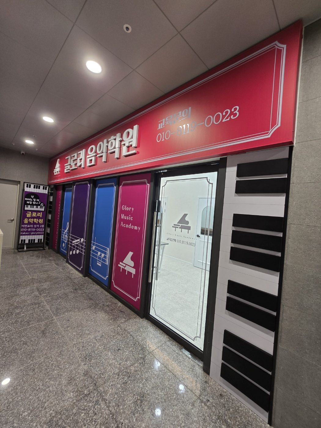 글로리음악학원