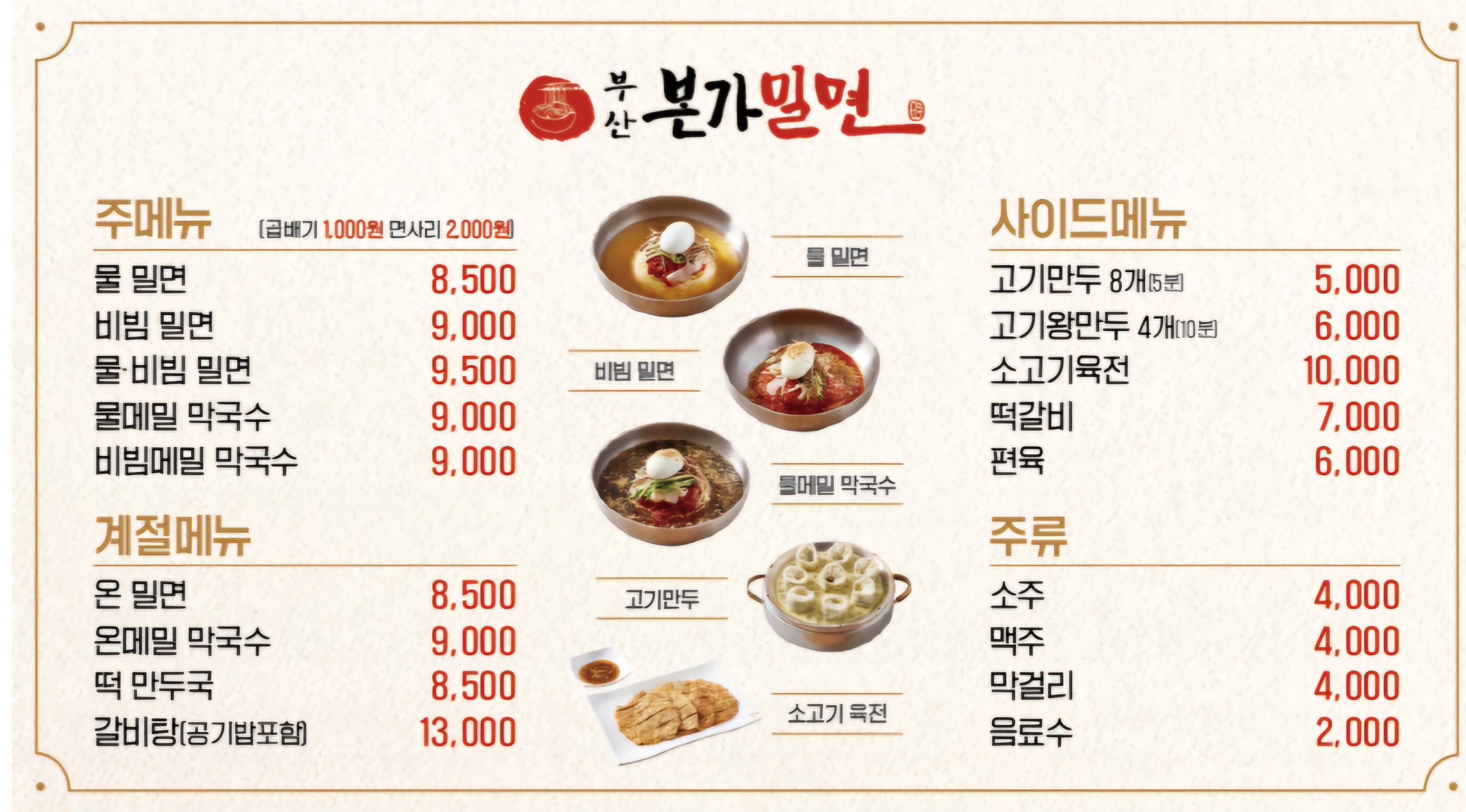부산본가밀면 경산점