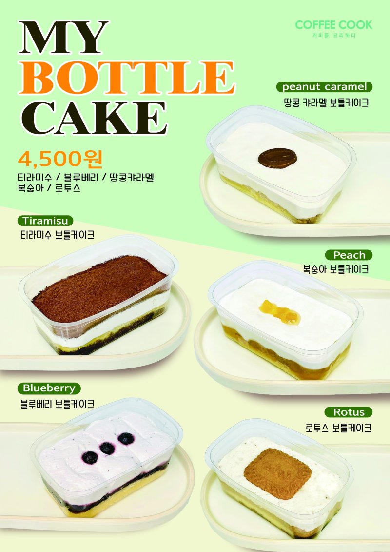 커피쿡 인천부평점