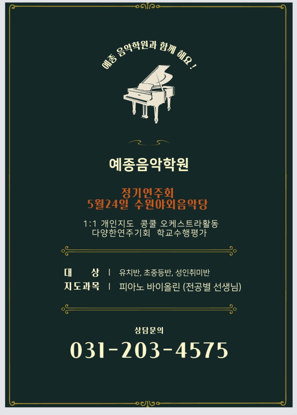 예종음악학원