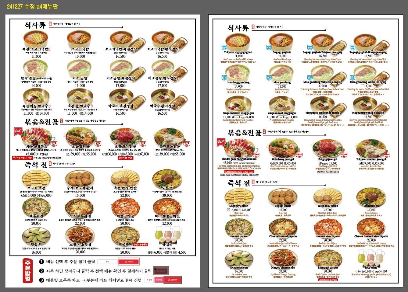 육전국밥 이수역점