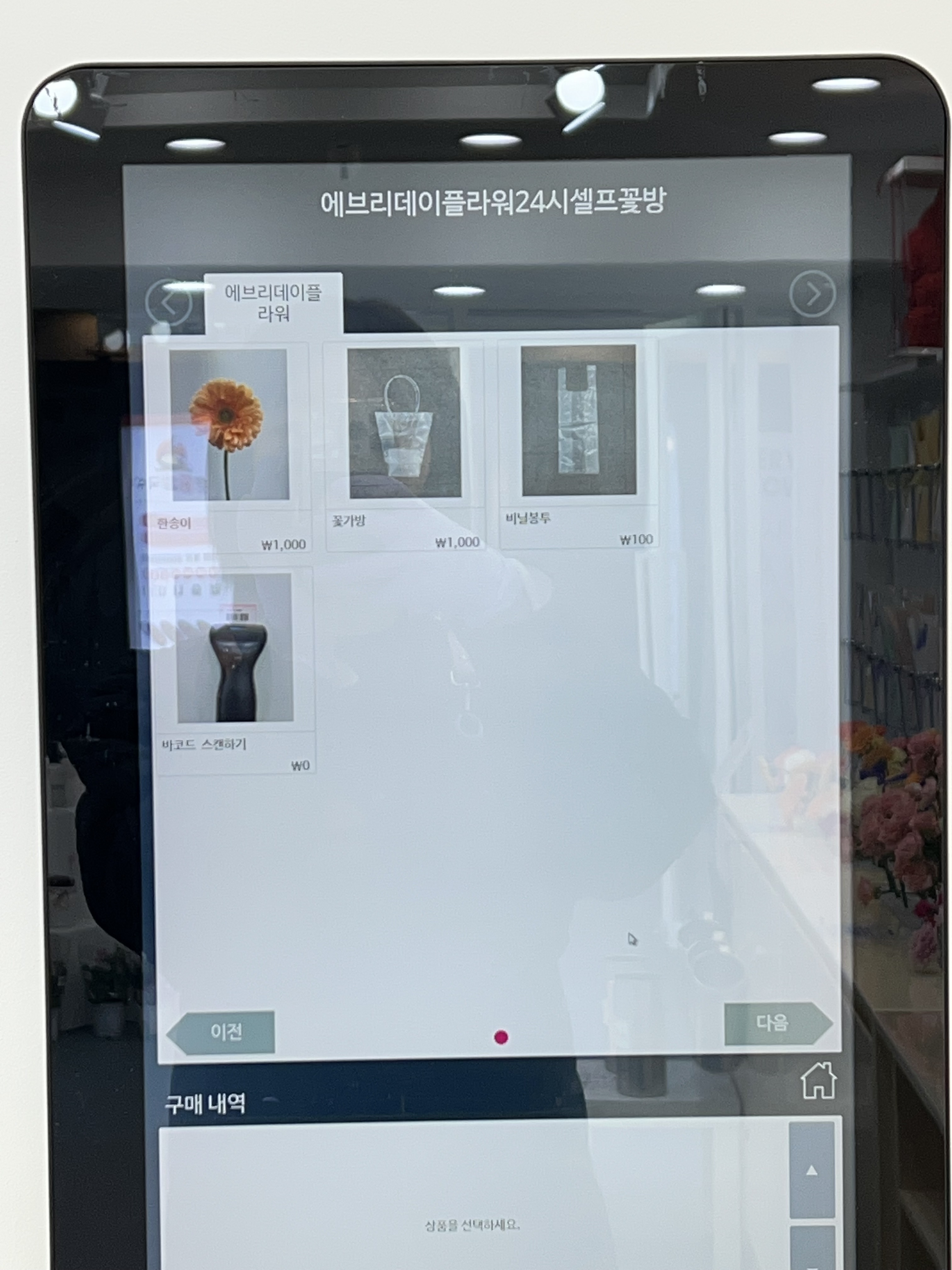 에브리데이플라워24시셀프꽃방