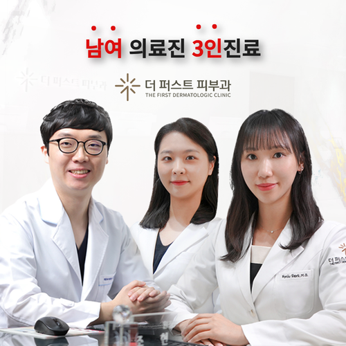 더퍼스트피부과의원