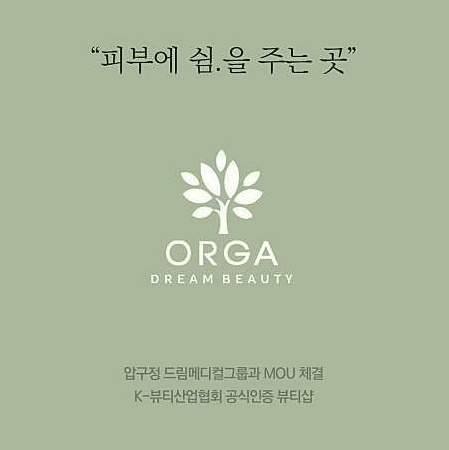 올가드림뷰티 광주역점
