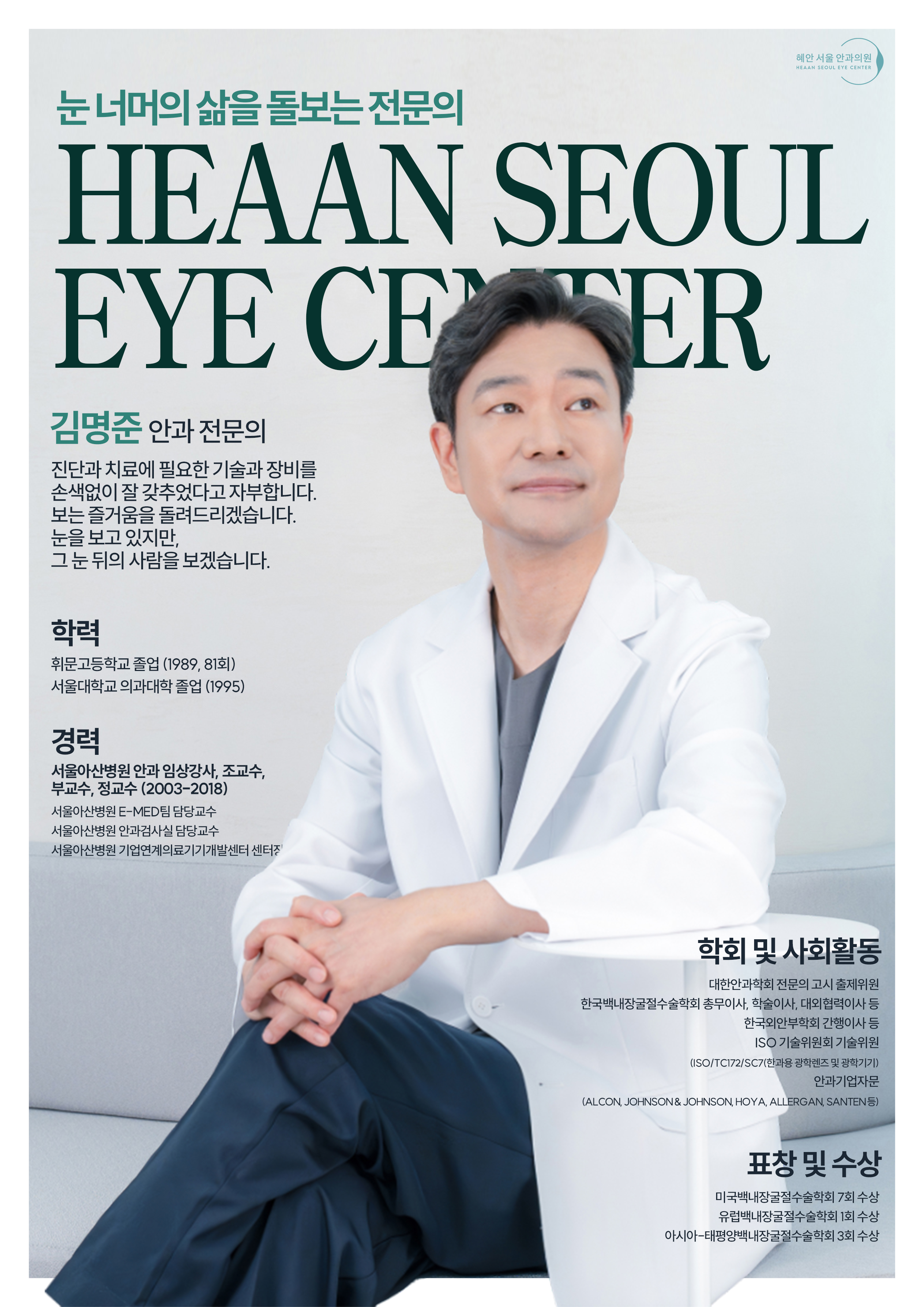 혜안서울안과의원