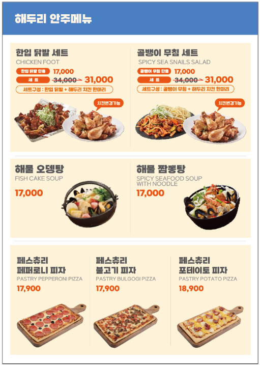 해두리치킨 창동점
