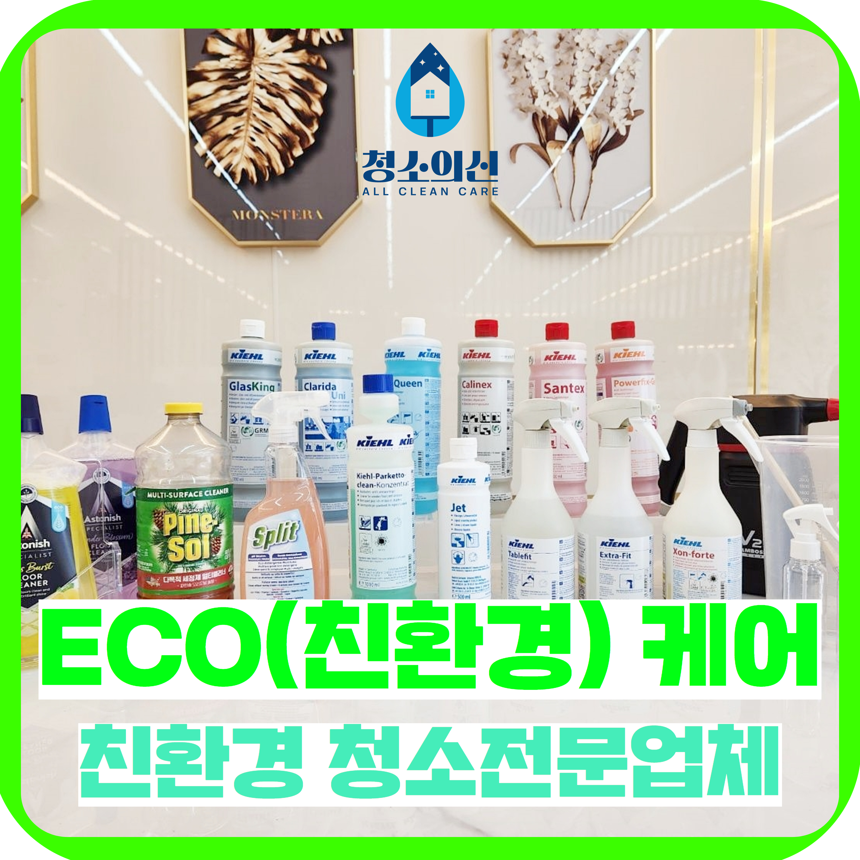 진주에어컨청소 청소의신