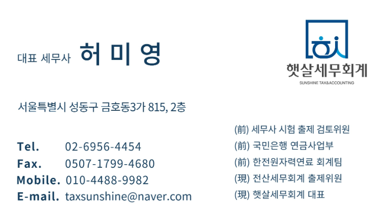 햇살 세무회계