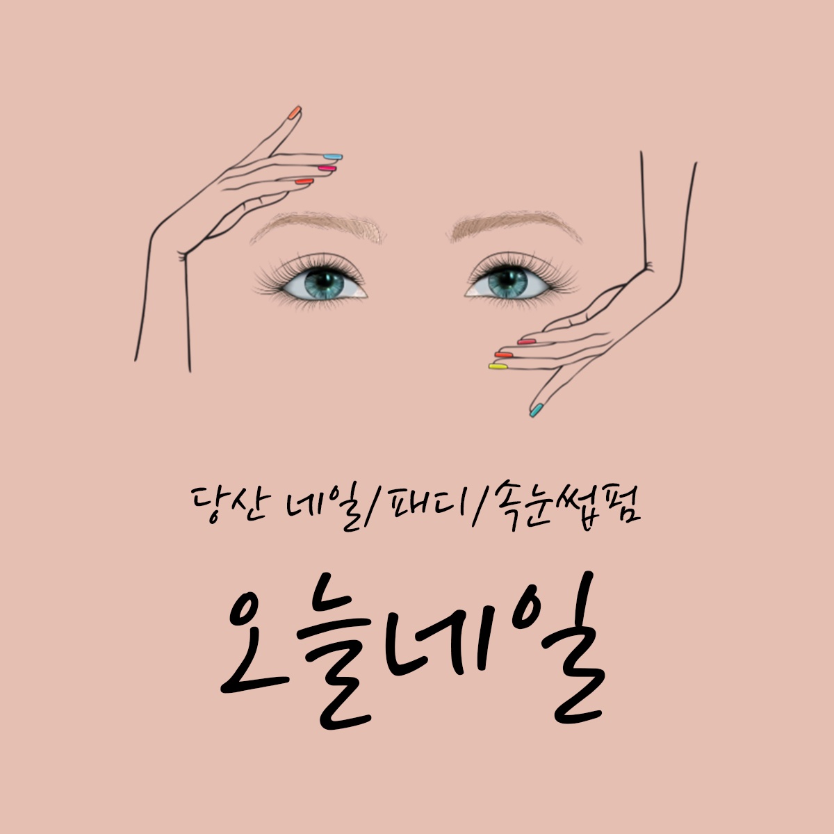 오늘네일