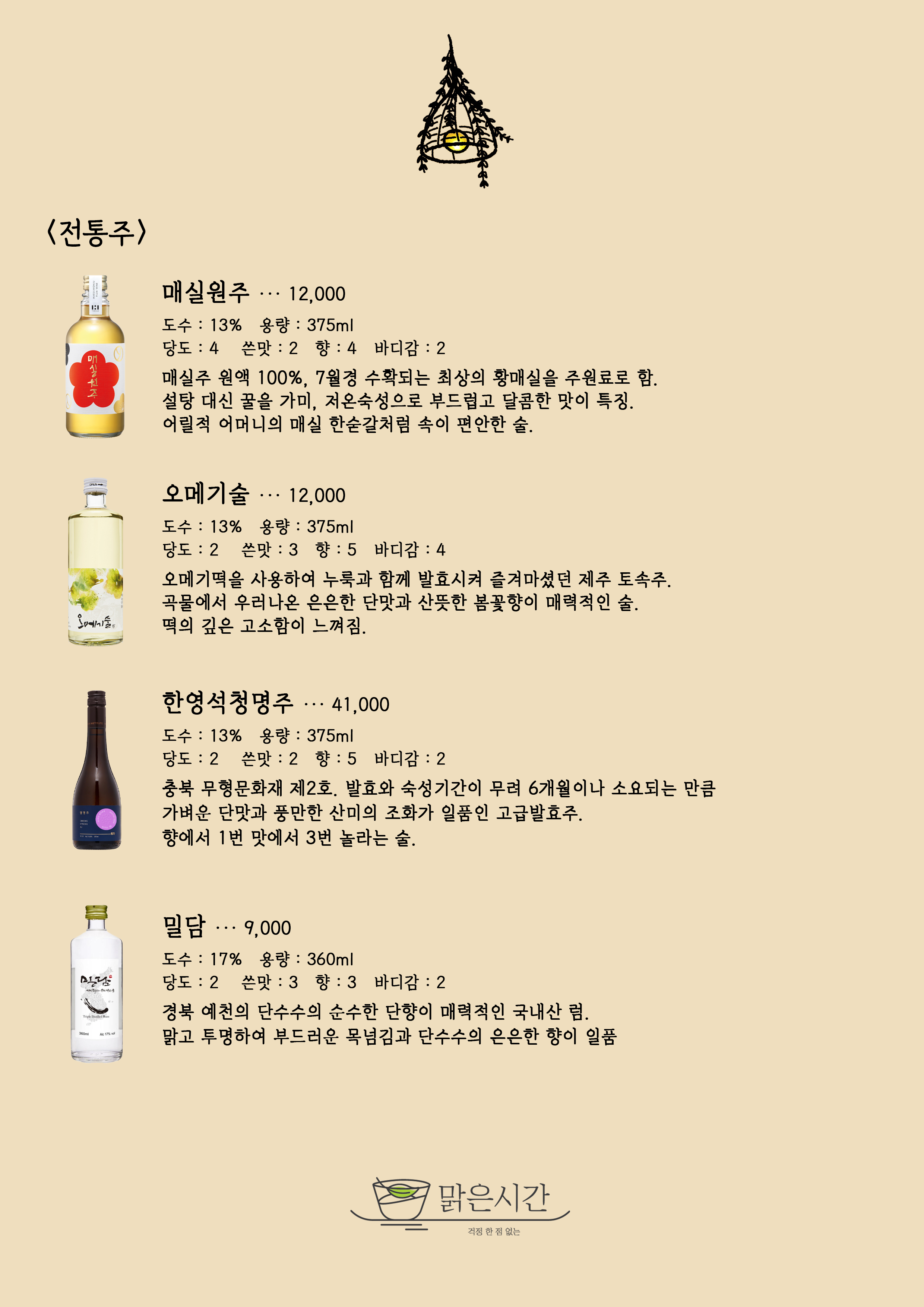 맑은시간
