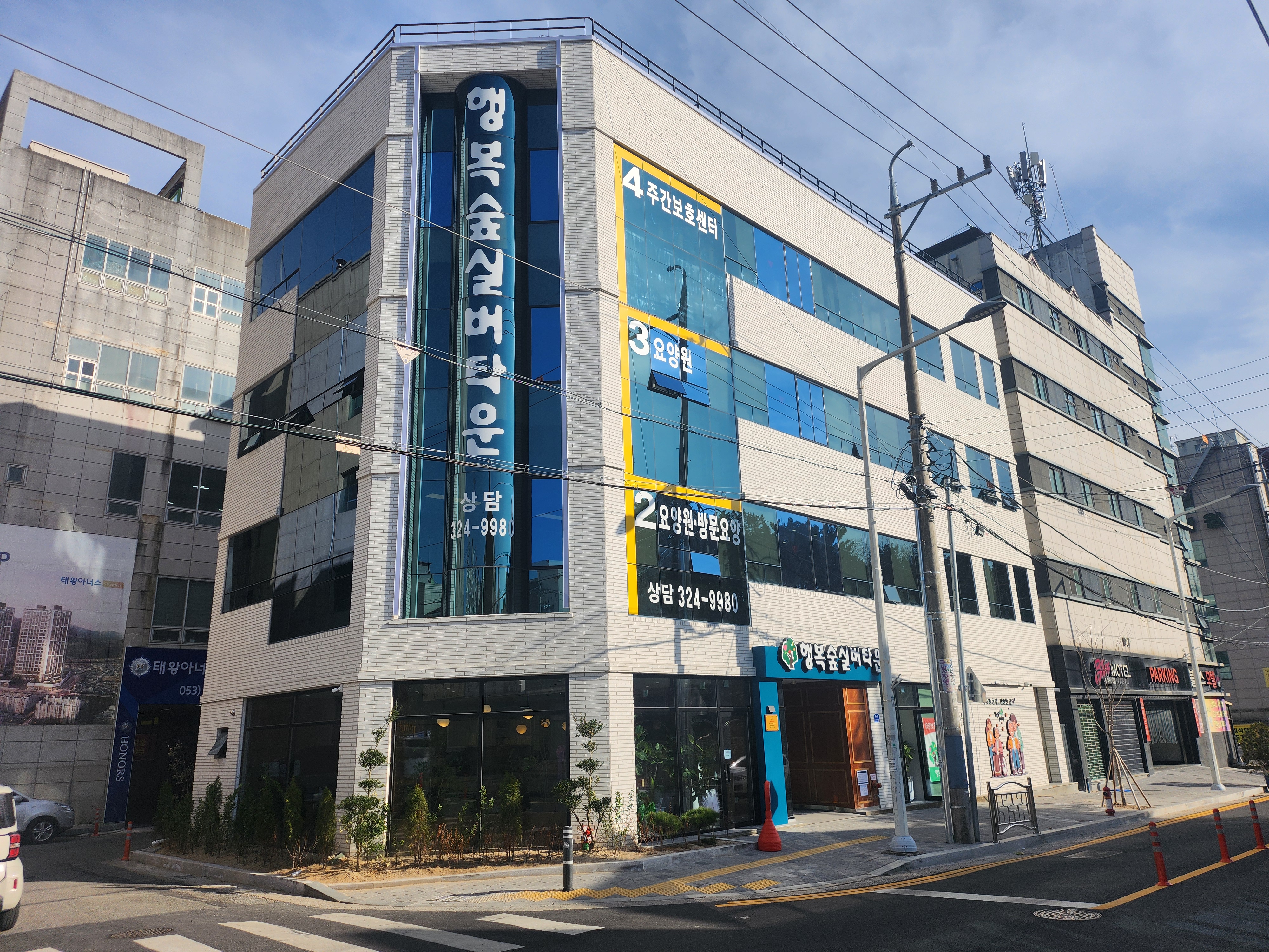 행복숲실버타운