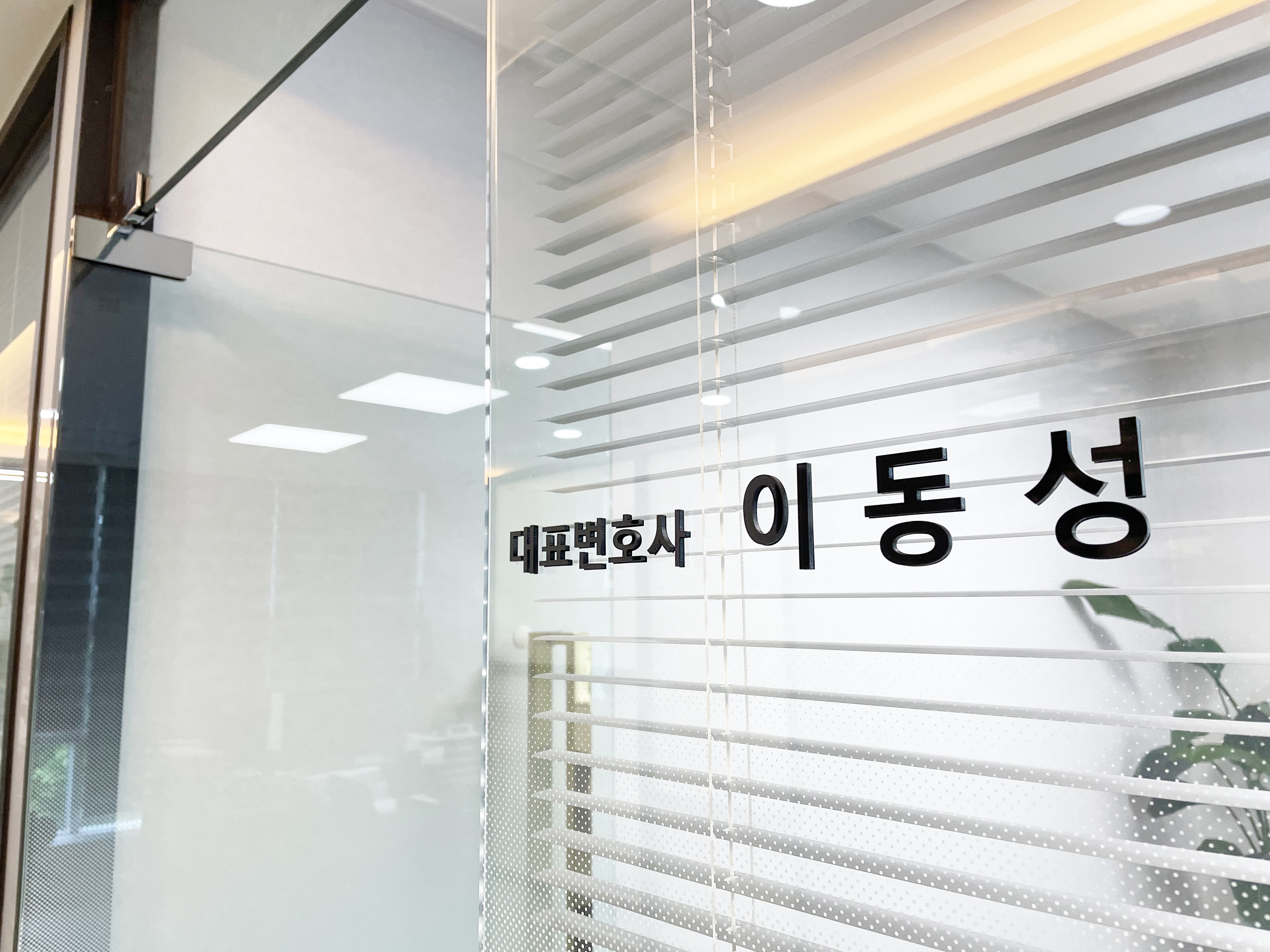 법무법인장한 도산형사가사전문 김해변호사사무소 대표 이미지