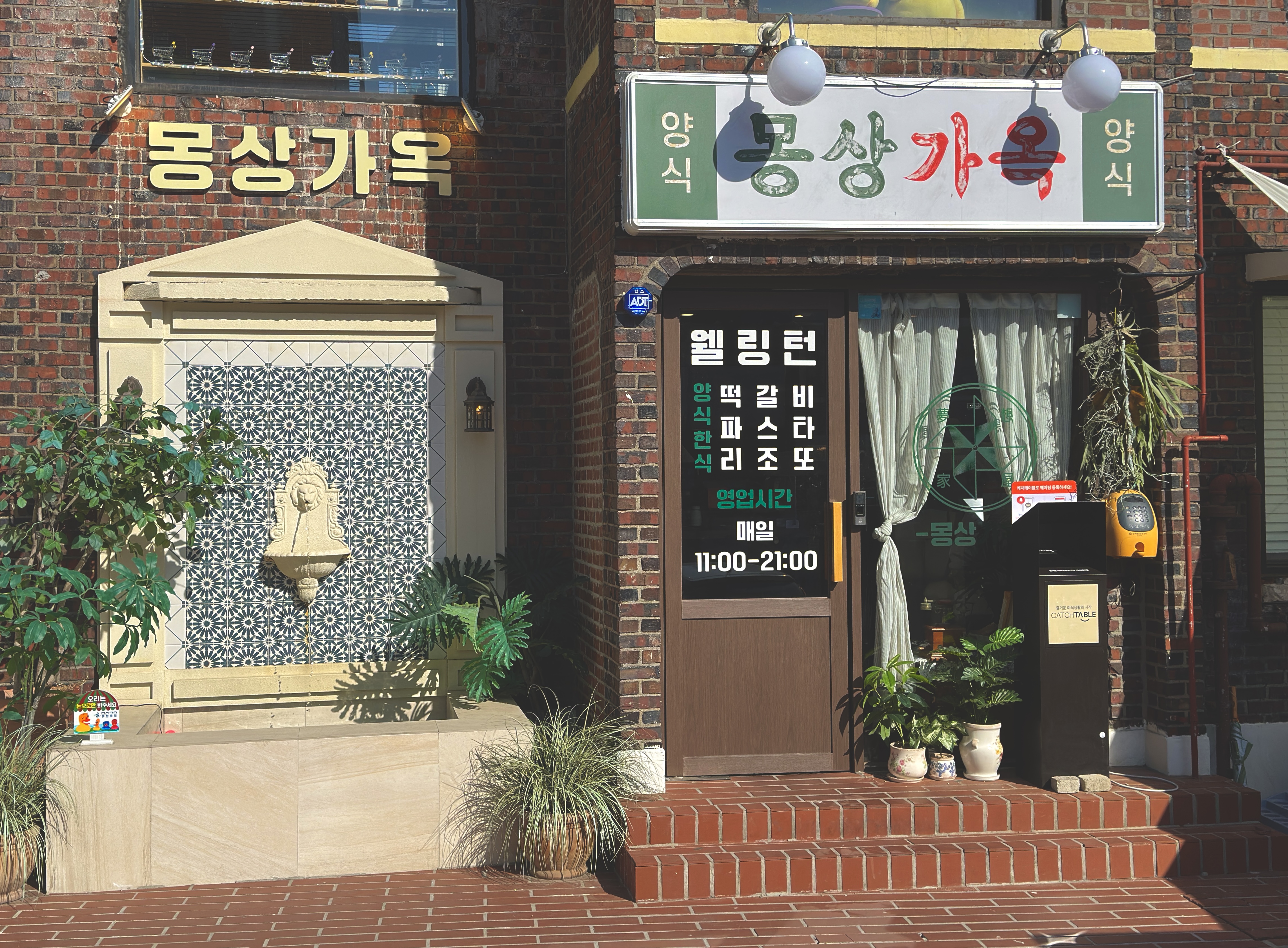 몽상가옥